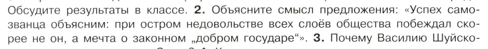 Условие номер 2 (страница 20) гдз по истории России 7 класс Арсентьев, Данилов, учебник 2 часть