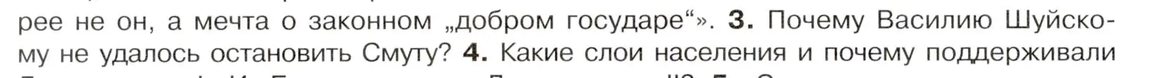 Условие номер 3 (страница 20) гдз по истории России 7 класс Арсентьев, Данилов, учебник 2 часть