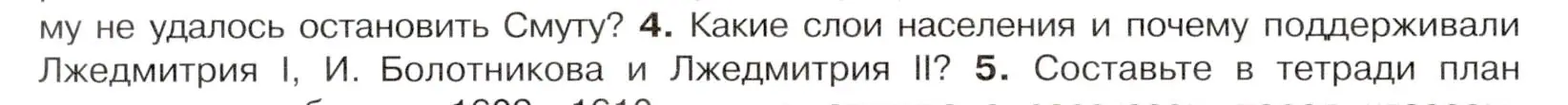 Условие номер 4 (страница 20) гдз по истории России 7 класс Арсентьев, Данилов, учебник 2 часть