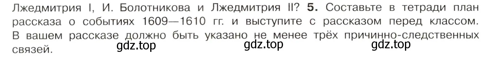 Условие номер 5 (страница 20) гдз по истории России 7 класс Арсентьев, Данилов, учебник 2 часть