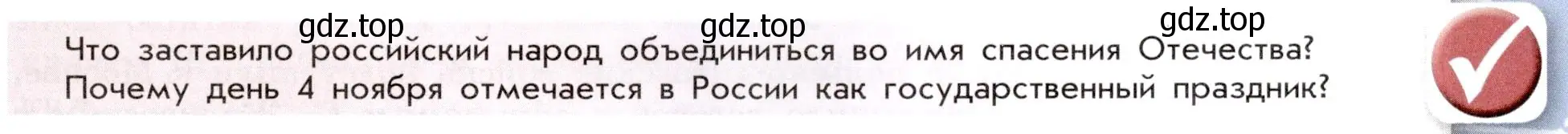 Условие номер 1 (страница 21) гдз по истории России 7 класс Арсентьев, Данилов, учебник 2 часть