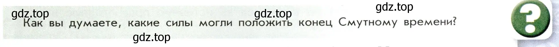 Условие номер 2 (страница 23) гдз по истории России 7 класс Арсентьев, Данилов, учебник 2 часть