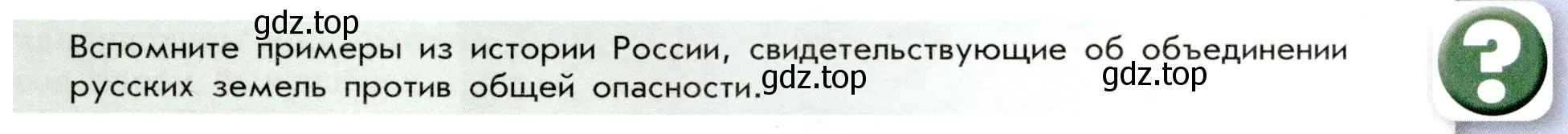 Условие номер 3 (страница 25) гдз по истории России 7 класс Арсентьев, Данилов, учебник 2 часть