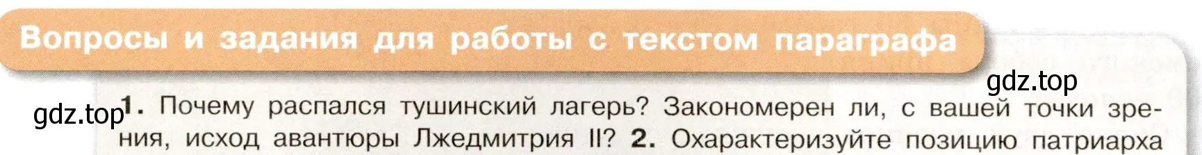 Условие номер 1 (страница 28) гдз по истории России 7 класс Арсентьев, Данилов, учебник 2 часть