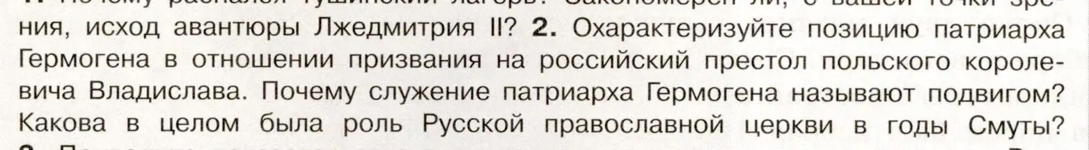 Условие номер 2 (страница 28) гдз по истории России 7 класс Арсентьев, Данилов, учебник 2 часть