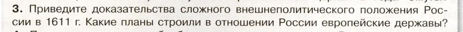 Условие номер 3 (страница 28) гдз по истории России 7 класс Арсентьев, Данилов, учебник 2 часть