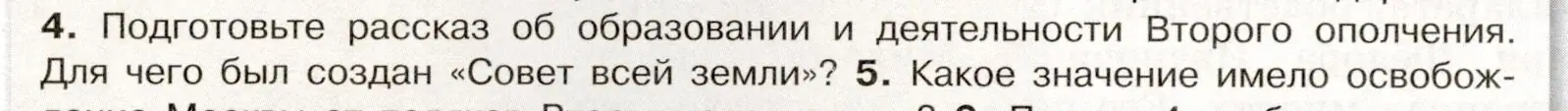 Условие номер 4 (страница 28) гдз по истории России 7 класс Арсентьев, Данилов, учебник 2 часть