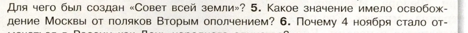 Условие номер 5 (страница 28) гдз по истории России 7 класс Арсентьев, Данилов, учебник 2 часть