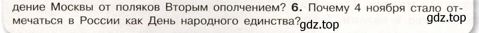 Условие номер 6 (страница 28) гдз по истории России 7 класс Арсентьев, Данилов, учебник 2 часть