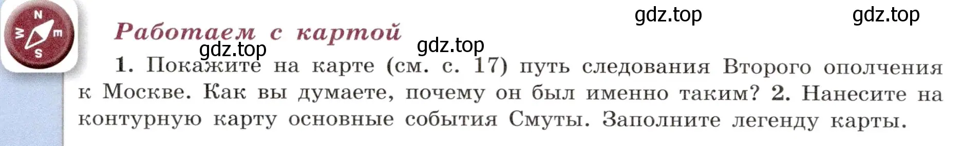 Условие  Работаем с картой (страница 28) гдз по истории России 7 класс Арсентьев, Данилов, учебник 2 часть