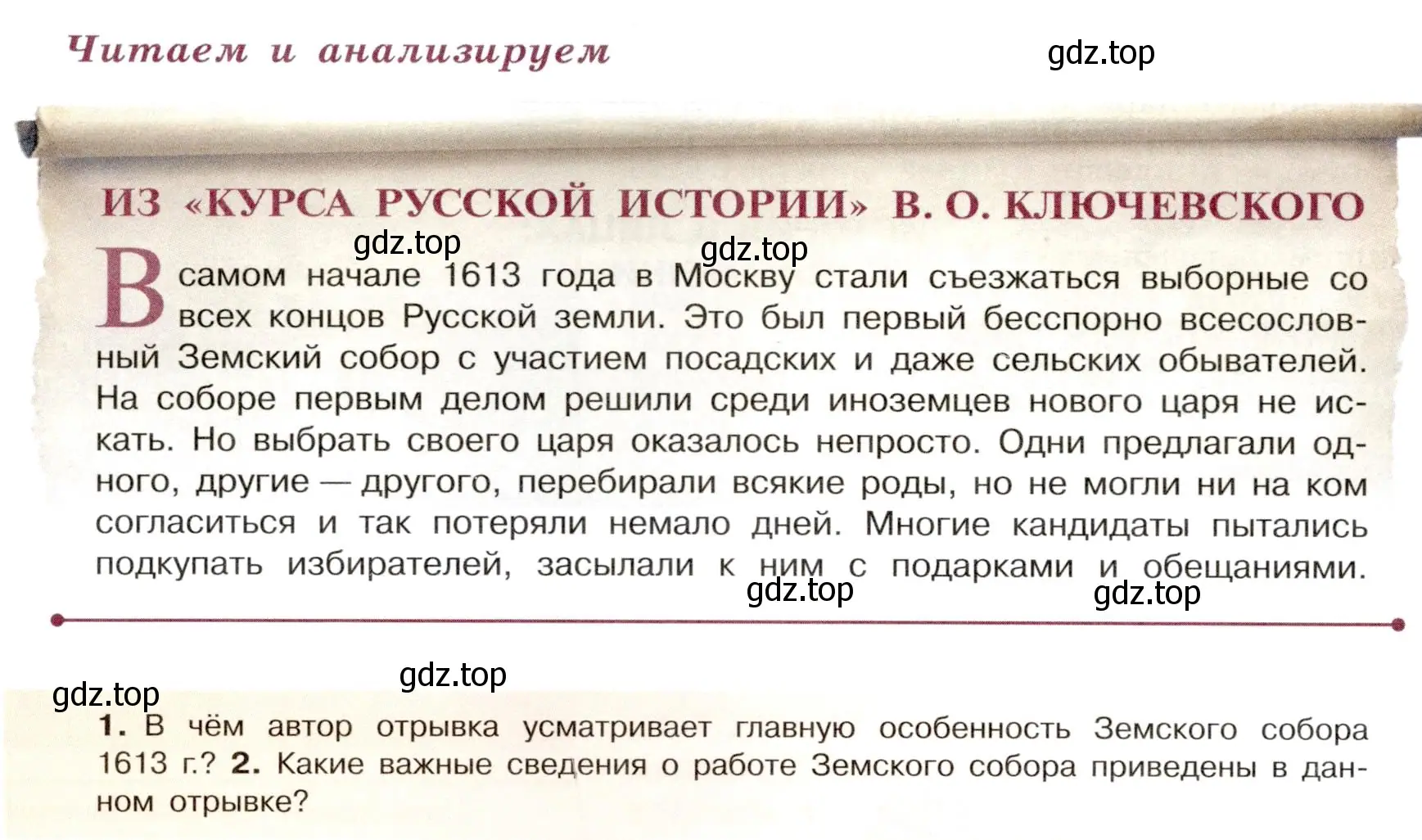 Условие  Читаем и анализируем (страница 28) гдз по истории России 7 класс Арсентьев, Данилов, учебник 2 часть