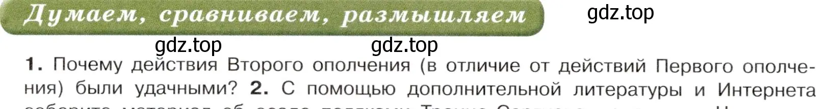 Условие номер 1 (страница 28) гдз по истории России 7 класс Арсентьев, Данилов, учебник 2 часть