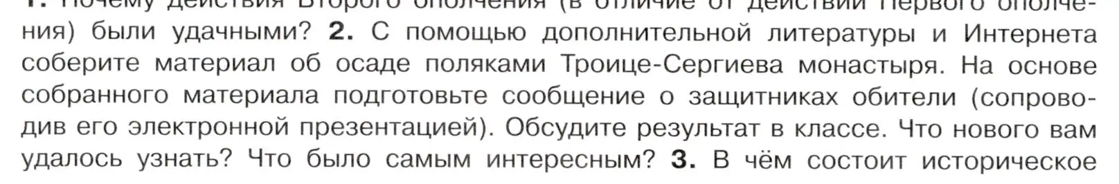 Условие номер 2 (страница 28) гдз по истории России 7 класс Арсентьев, Данилов, учебник 2 часть