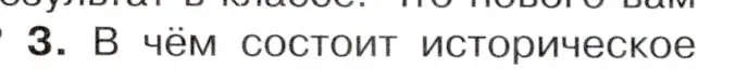 Условие номер 3 (страница 28) гдз по истории России 7 класс Арсентьев, Данилов, учебник 2 часть