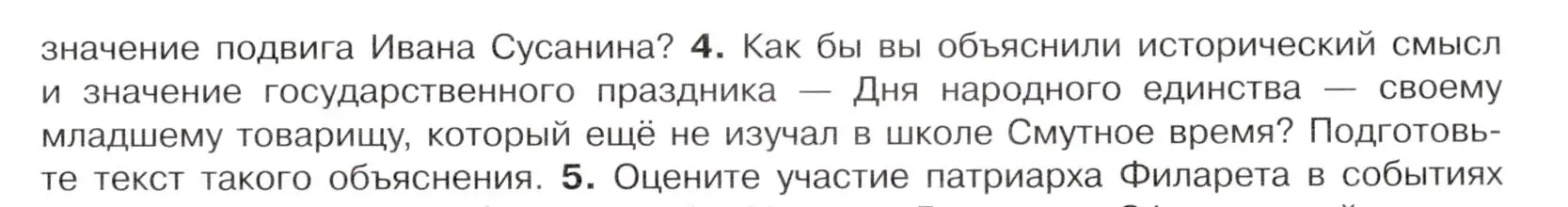 Условие номер 4 (страница 29) гдз по истории России 7 класс Арсентьев, Данилов, учебник 2 часть