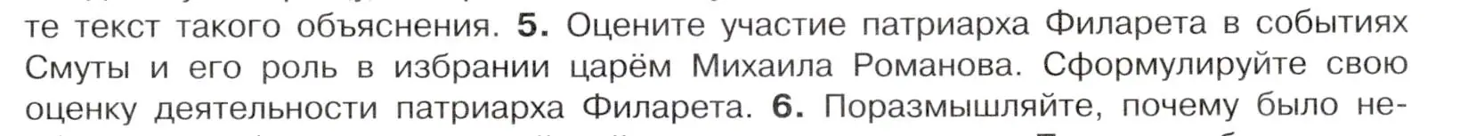 Условие номер 5 (страница 29) гдз по истории России 7 класс Арсентьев, Данилов, учебник 2 часть