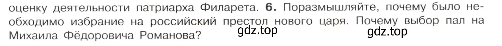 Условие номер 6 (страница 29) гдз по истории России 7 класс Арсентьев, Данилов, учебник 2 часть