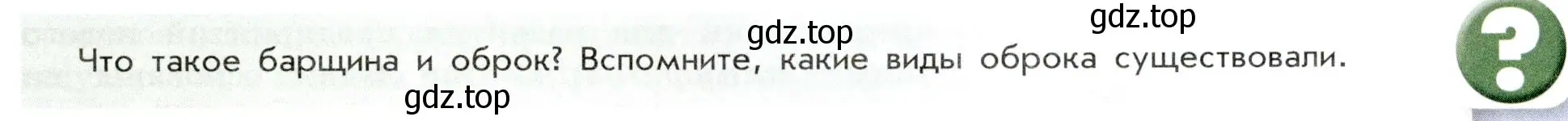 Условие номер 2 (страница 31) гдз по истории России 7 класс Арсентьев, Данилов, учебник 2 часть