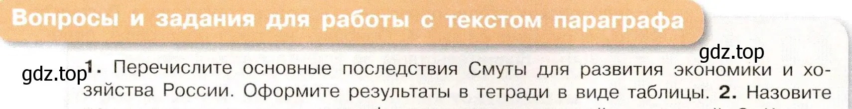 Условие номер 1 (страница 35) гдз по истории России 7 класс Арсентьев, Данилов, учебник 2 часть