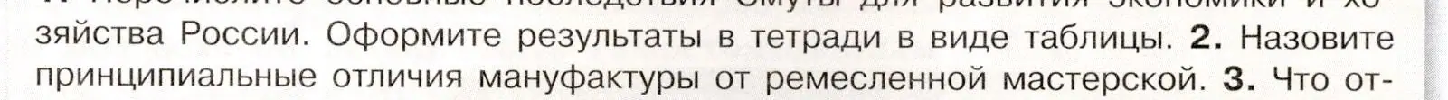 Условие номер 2 (страница 35) гдз по истории России 7 класс Арсентьев, Данилов, учебник 2 часть