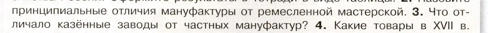 Условие номер 3 (страница 35) гдз по истории России 7 класс Арсентьев, Данилов, учебник 2 часть