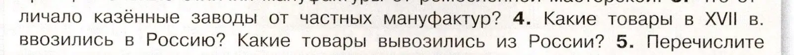 Условие номер 4 (страница 35) гдз по истории России 7 класс Арсентьев, Данилов, учебник 2 часть