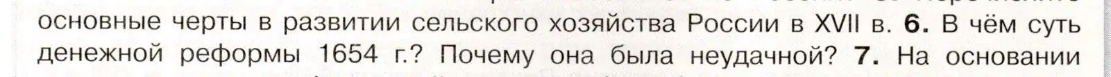 Условие номер 6 (страница 35) гдз по истории России 7 класс Арсентьев, Данилов, учебник 2 часть