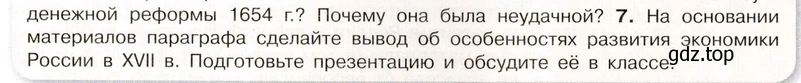 Условие номер 7 (страница 35) гдз по истории России 7 класс Арсентьев, Данилов, учебник 2 часть