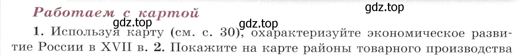 Условие номер 1 (страница 35) гдз по истории России 7 класс Арсентьев, Данилов, учебник 2 часть