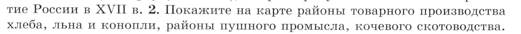 Условие номер 2 (страница 35) гдз по истории России 7 класс Арсентьев, Данилов, учебник 2 часть