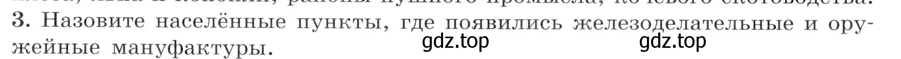 Условие номер 3 (страница 35) гдз по истории России 7 класс Арсентьев, Данилов, учебник 2 часть