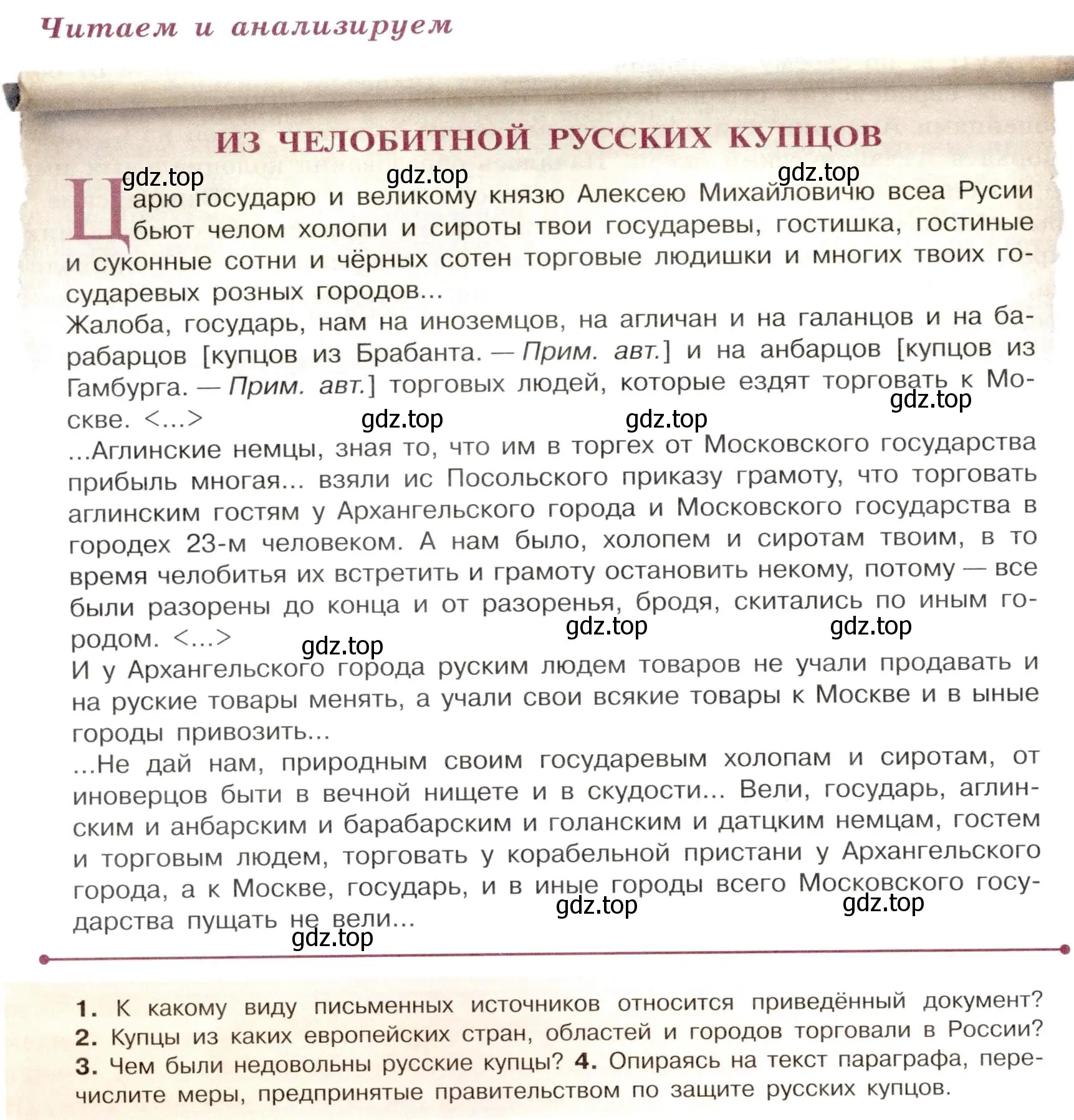 Условие  Читаем и анализируем (страница 36) гдз по истории России 7 класс Арсентьев, Данилов, учебник 2 часть