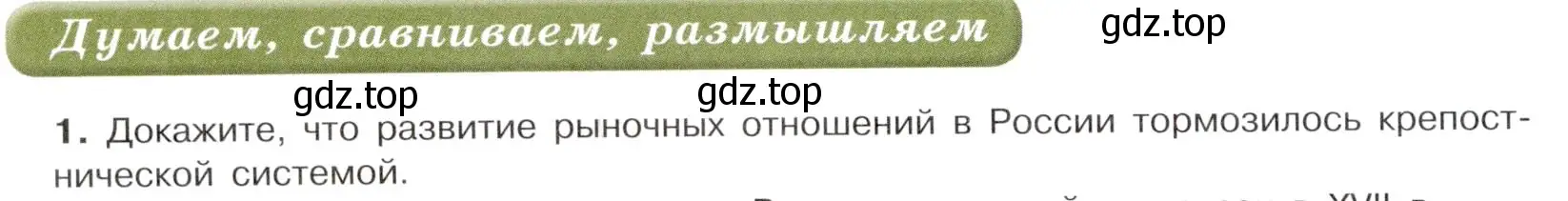 Условие номер 1 (страница 36) гдз по истории России 7 класс Арсентьев, Данилов, учебник 2 часть