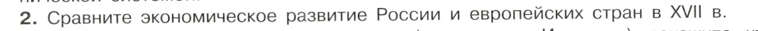 Условие номер 2 (страница 36) гдз по истории России 7 класс Арсентьев, Данилов, учебник 2 часть