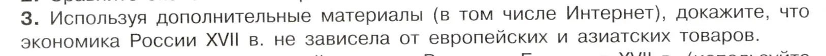 Условие номер 3 (страница 36) гдз по истории России 7 класс Арсентьев, Данилов, учебник 2 часть