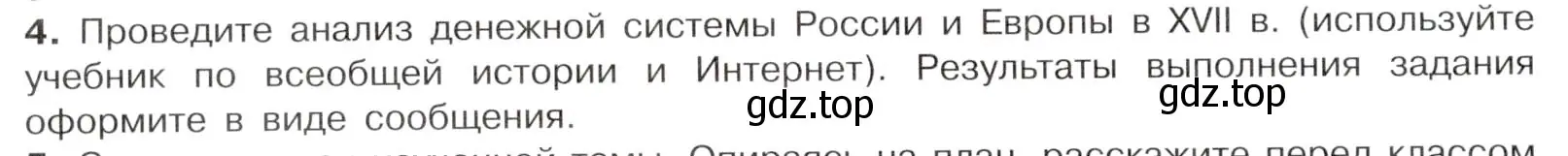 Условие номер 4 (страница 36) гдз по истории России 7 класс Арсентьев, Данилов, учебник 2 часть