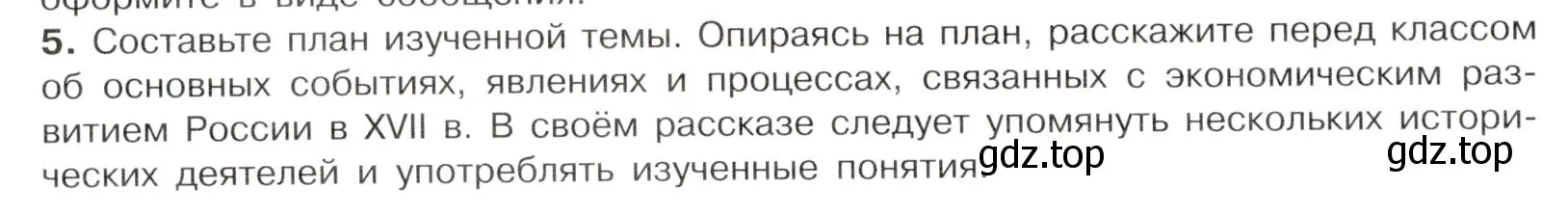 Условие номер 5 (страница 36) гдз по истории России 7 класс Арсентьев, Данилов, учебник 2 часть