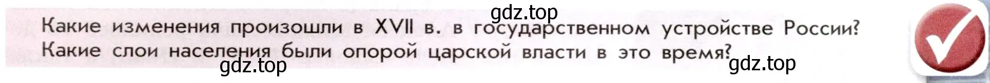 Условие номер 1 (страница 37) гдз по истории России 7 класс Арсентьев, Данилов, учебник 2 часть