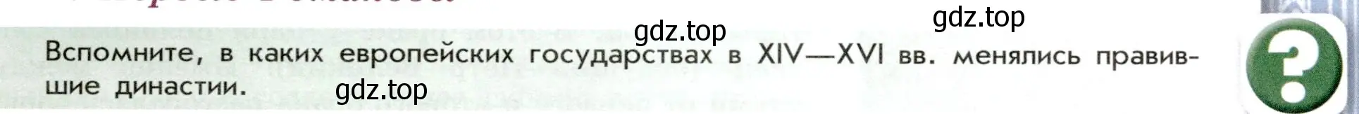 Условие номер 2 (страница 37) гдз по истории России 7 класс Арсентьев, Данилов, учебник 2 часть