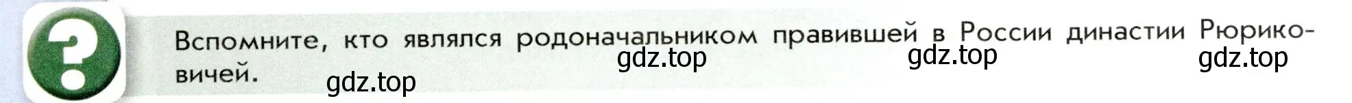 Условие номер 3 (страница 38) гдз по истории России 7 класс Арсентьев, Данилов, учебник 2 часть