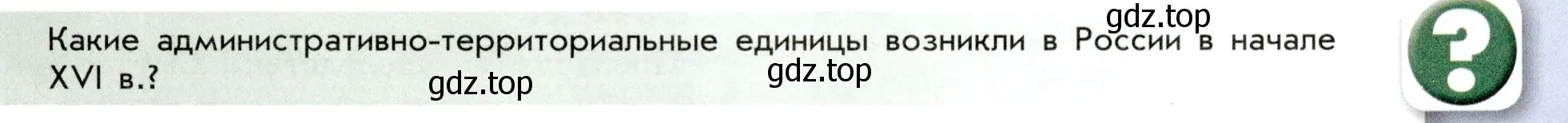 Условие номер 5 (страница 41) гдз по истории России 7 класс Арсентьев, Данилов, учебник 2 часть