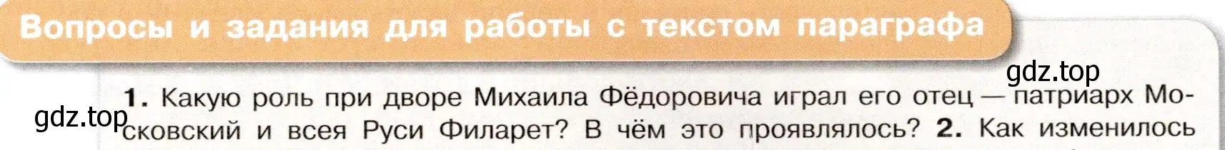 Условие номер 1 (страница 43) гдз по истории России 7 класс Арсентьев, Данилов, учебник 2 часть