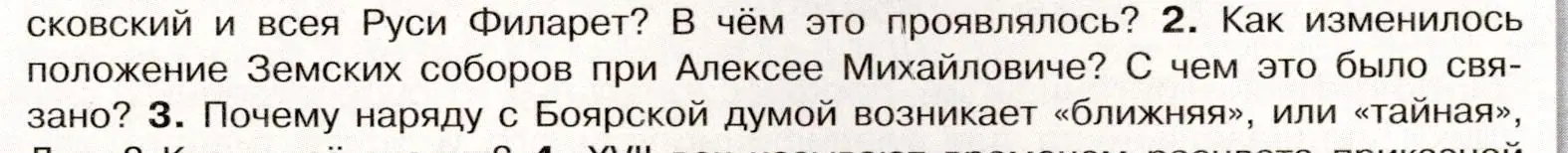 Условие номер 2 (страница 43) гдз по истории России 7 класс Арсентьев, Данилов, учебник 2 часть