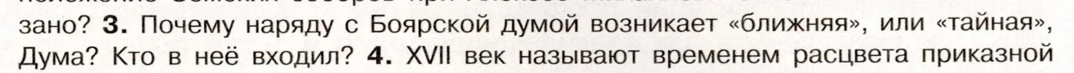 Условие номер 3 (страница 43) гдз по истории России 7 класс Арсентьев, Данилов, учебник 2 часть