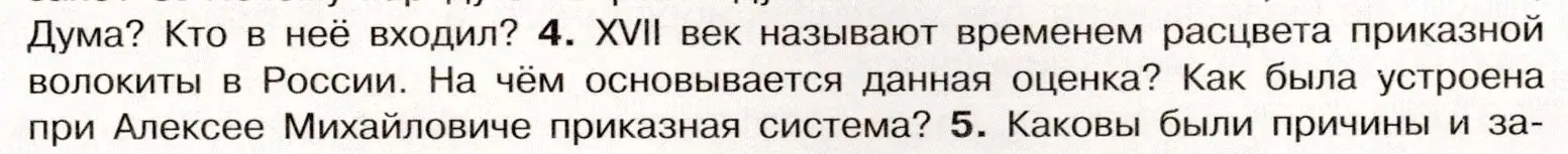 Условие номер 4 (страница 43) гдз по истории России 7 класс Арсентьев, Данилов, учебник 2 часть