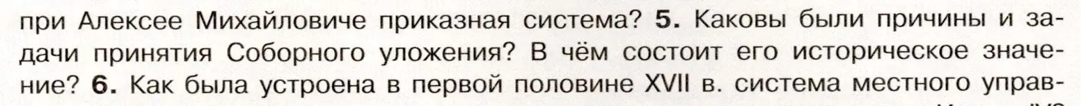 Условие номер 5 (страница 43) гдз по истории России 7 класс Арсентьев, Данилов, учебник 2 часть