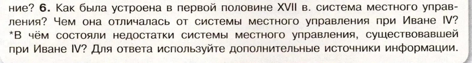 Условие номер 6 (страница 43) гдз по истории России 7 класс Арсентьев, Данилов, учебник 2 часть