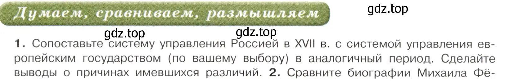 Условие номер 1 (страница 44) гдз по истории России 7 класс Арсентьев, Данилов, учебник 2 часть