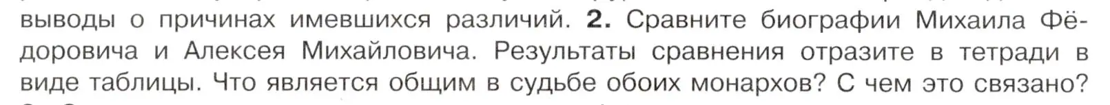 Условие номер 2 (страница 44) гдз по истории России 7 класс Арсентьев, Данилов, учебник 2 часть