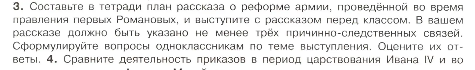 Условие номер 3 (страница 44) гдз по истории России 7 класс Арсентьев, Данилов, учебник 2 часть